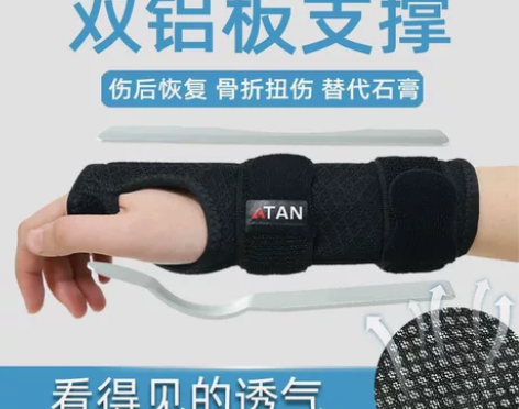 医用级带钢板的护腕夏固定骨折扭伤护具男女腱...