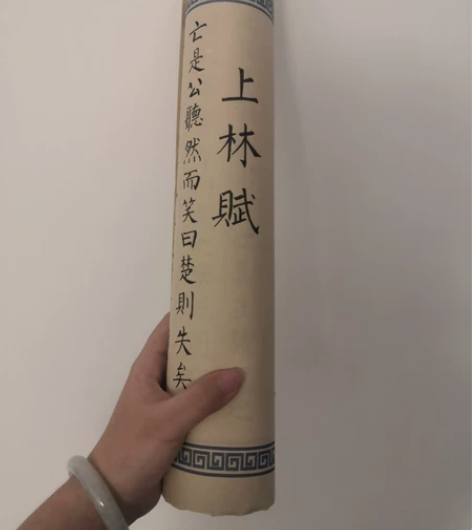 代写 手写上林赋5米长卷成品一副，周生如故...