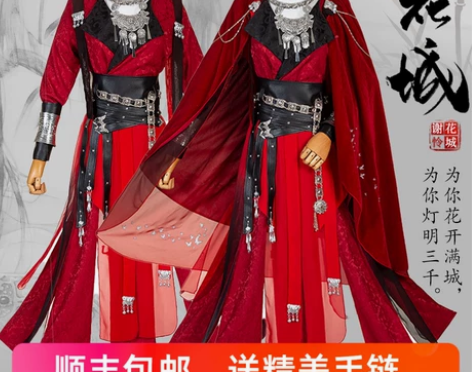 现货花城cos服绝境鬼王花城 全新衣服披风...