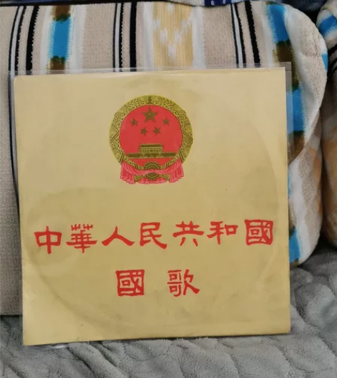 10寸黑胶精品唱片《中华人民共和国国歌》品...