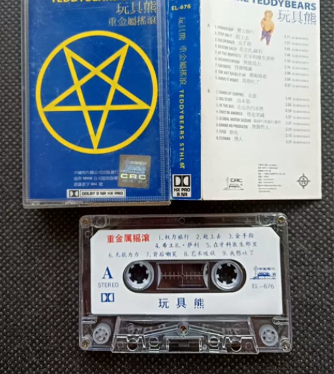 重金属摇滚 歌曲磁带卡带 拍带前请阅读，①...