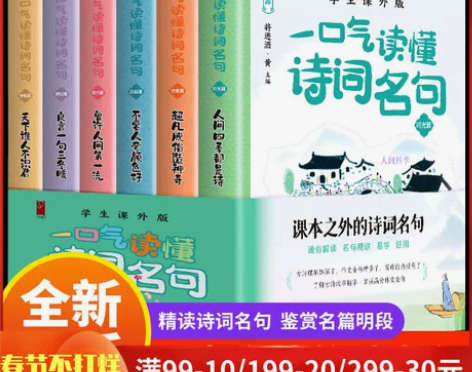 正版 一口气读懂诗词名句 全6册 中国诗