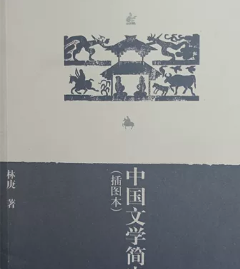 中国文学简史，二手，因为不考这个方向了，现...