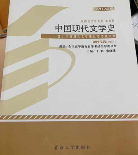 中国现代文学史 全新