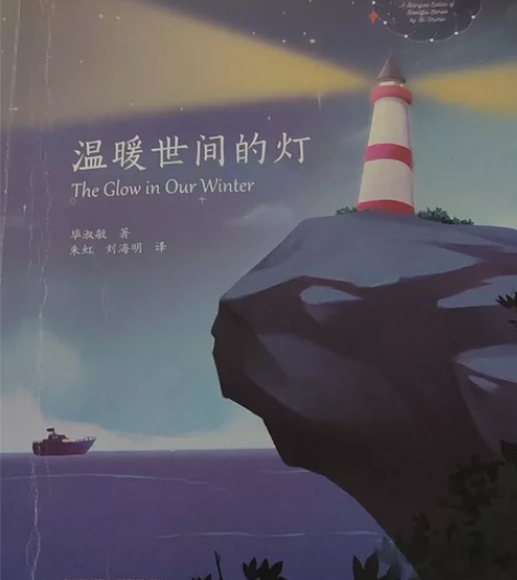 《双语 温暖世间的灯》毕淑敏 爱 (看帖 ...