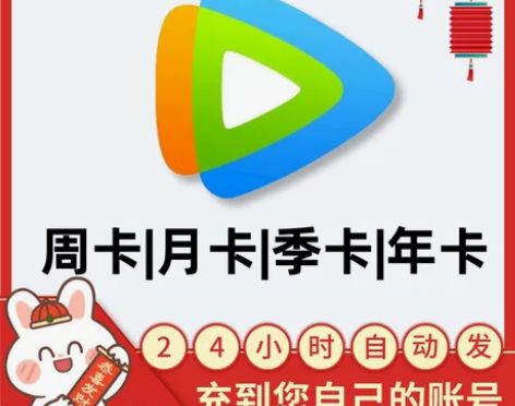 腾讯视频会员 周卡3.78元月卡14.2元...