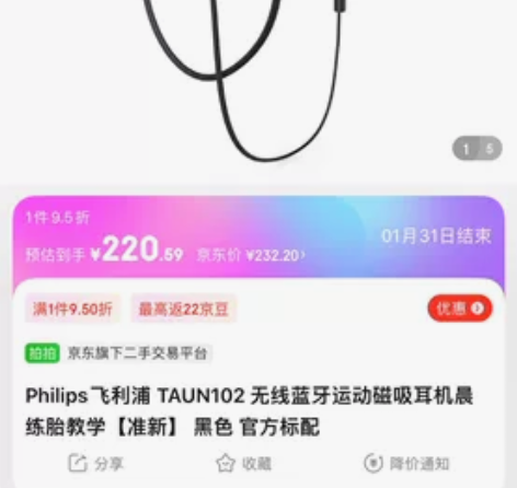 朋友送了一个飞利浦蓝牙运动耳机，用不上，现...