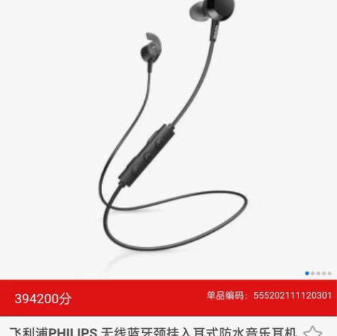 【全新正品】飞利浦无线蓝牙颈挂入耳式放水音...