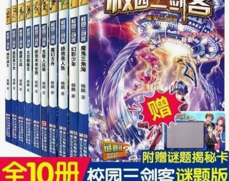 全套10册校园三剑客幻影少年谜题版杨鹏作品...