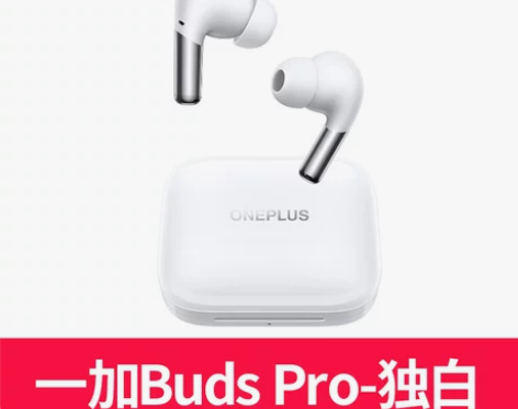 一加OnePlus Buds Pro真无线...