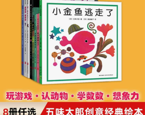 书籍五味太郎 冰激凌是谁吃的 精装0-3岁...
