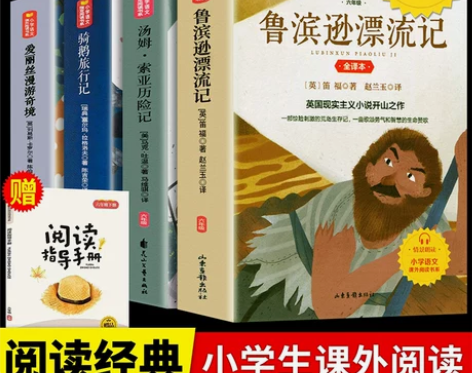 全套4册 鲁滨逊漂流记六年级下册课外书必读...