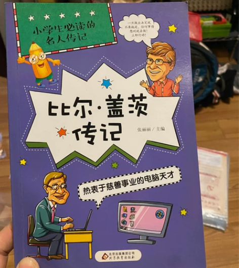 儿童版名人传记，一共八本，有一本有一些损坏...