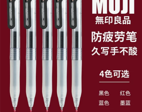 无印良品文具MUJI按动笔经典防疲劳按压式...