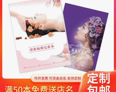 顾客档案本美容院vip会员客户孕妇消费资料...