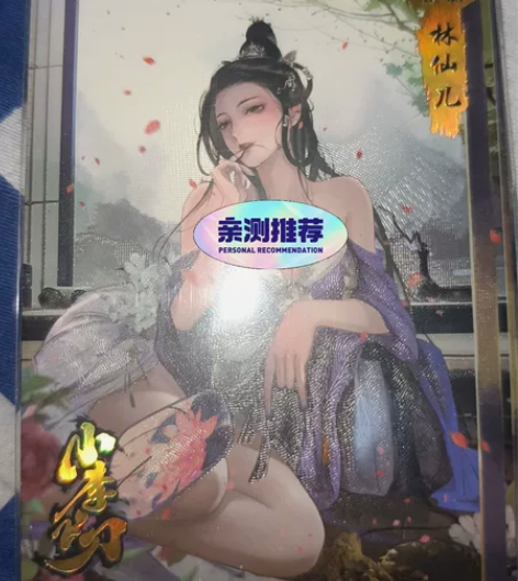 卡淘社 小李飞刀 ssp 林仙儿 古龙印签...