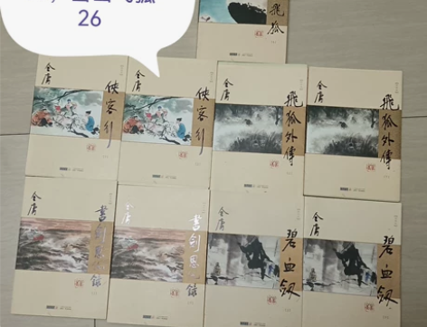金庸小说 价格在图上，新华书店购买，绝对正...