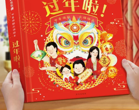 过年啦立体绘本 儿童3d立体书