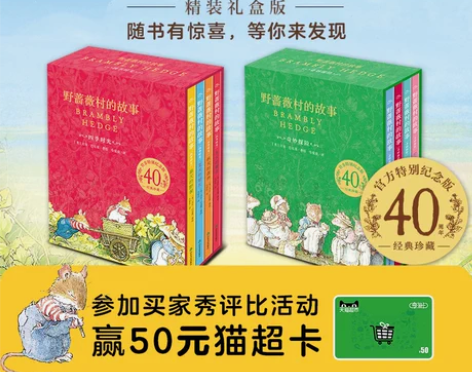 野蔷薇村的故事绘本中文版全8册春夏秋冬天一...