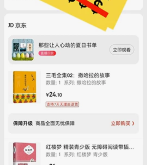 三毛的撒哈拉的故事这本书我原来有一本，买重...