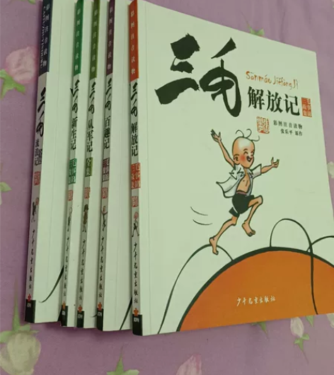 三毛全套5册，彩图注音版。 感兴趣的话点“...