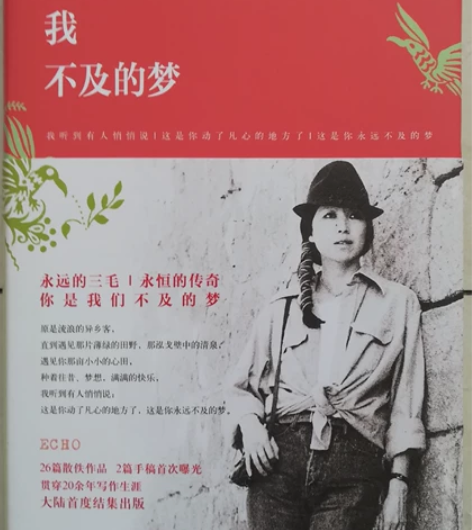 图书 三毛  你是我不及的梦 感兴趣的话点...