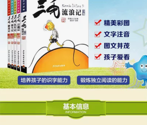 正版三毛流浪记，三毛从军记，三毛新生记，三...