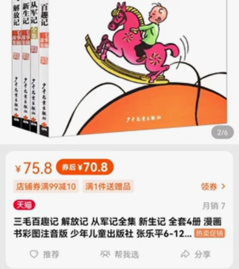 三毛百趣记 解放记 从军记全集 新生记 全...