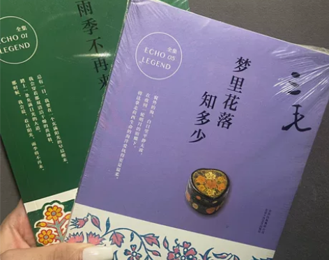 全新未拆封两本三毛的《雨季不再来》《梦里花...