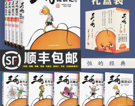 三毛流浪记全集全套注音版5册张乐平著作品原...