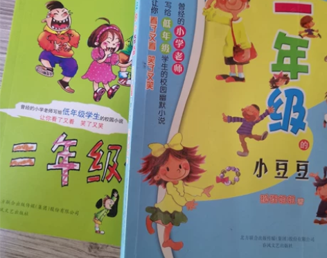 三毛流浪记、戴小桥和他的哥们儿、一年级小豆...