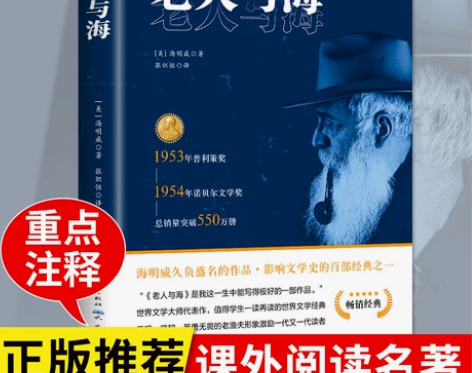完整无删减老人与海海明威正版原著人民文学出...