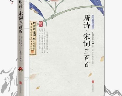 美丽国学 唐诗三百首宋词三百首 古诗词中国...