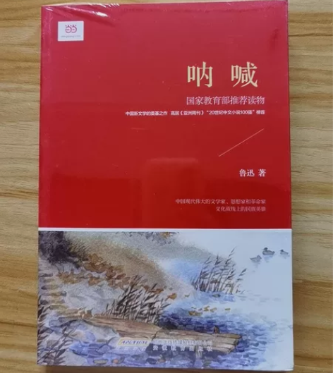 呐喊,新书未拆封,当当上买的正版书籍。 感...