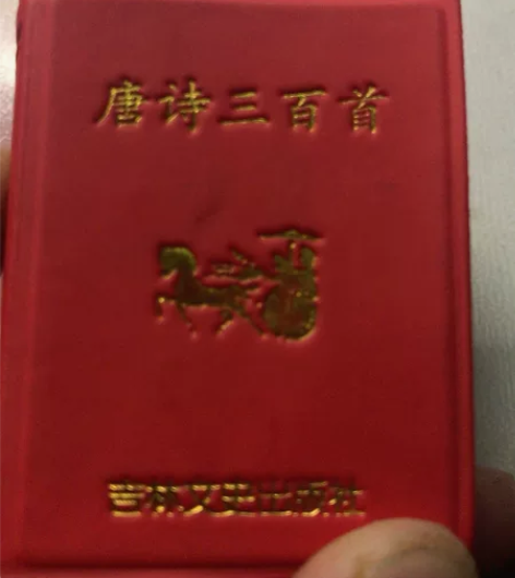 迷你唐诗三百首 吉林文史出版社正版全新￥1...