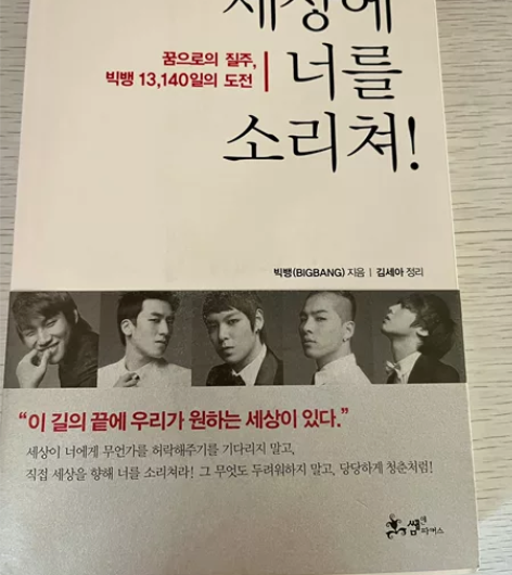 bigbang自传《向世界呐喊》 108包...