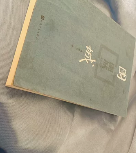 钱钟书《围城》 人民出版社版本 原价36元...