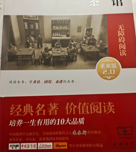 正版书籍  茶馆 （全译本 无障碍阅读 朱...