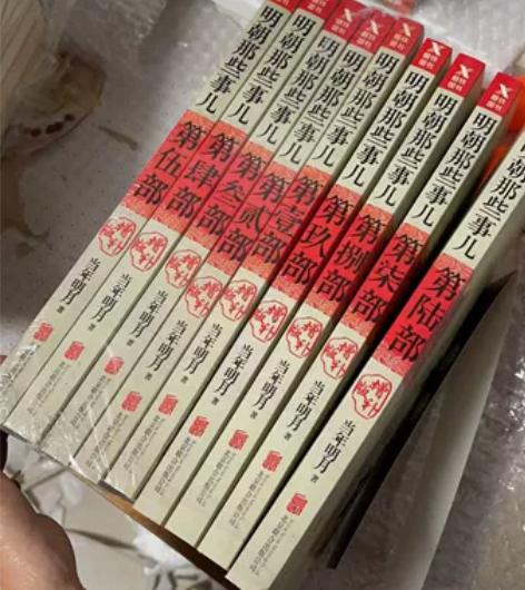 明朝那些事儿全9册，全新，48.8全套包邮...