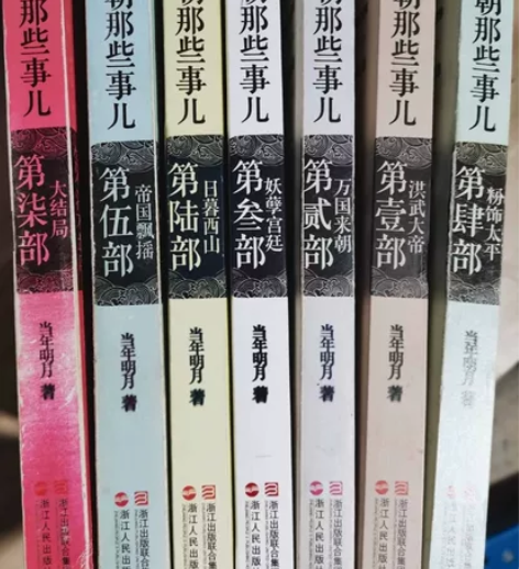 明朝那些事儿全七册老版旧版共10元 感兴趣...