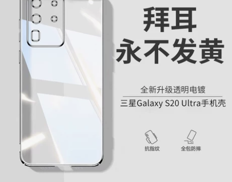 列特适用三星s20ultra手机壳透明新款...