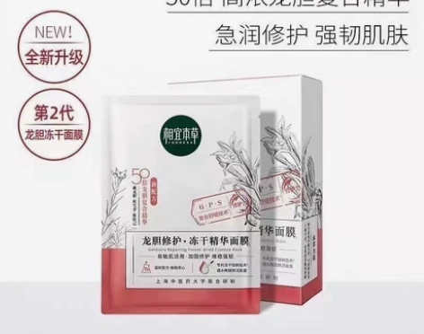 相宜本草龙胆安心修护冻干面膜，5片一盒， ...