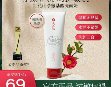 美其肤山茶花油氨基酸洗面奶温和深层清洁脸乳...