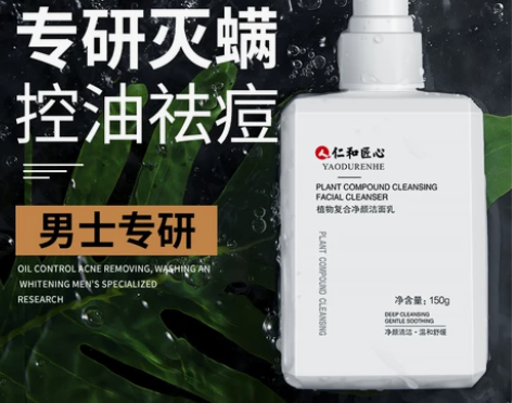 仁和匠心氨基酸洗面奶男士专用除螨控油祛痘去...