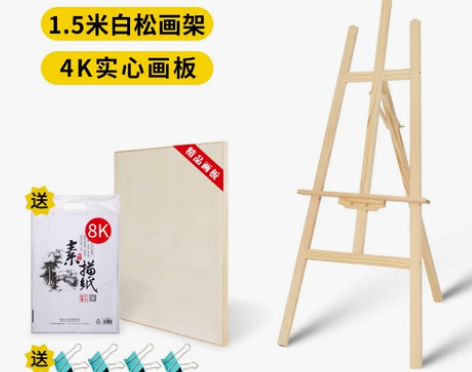 1.5-1.75米木制画板画架套装4K画板...