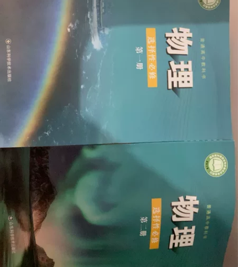 高中物理选择性必修一，二 配套练习四本20...