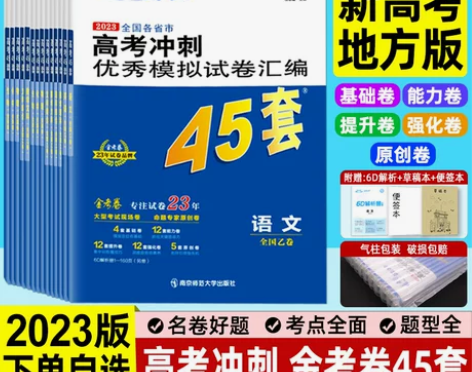 地理高中 高中地理金考卷2023 金考卷2...
