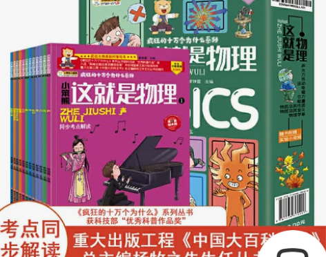 清仓包邮 知书达理 这就是物理全套12册小...