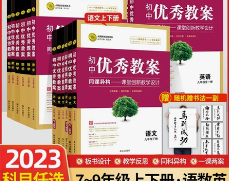 志鸿优化设计优秀教案语文数学英语人教版七八...