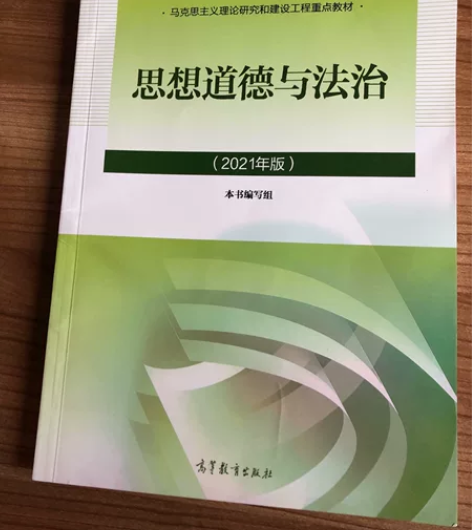 上海大学成人教育课本 思想道德与法治  主...